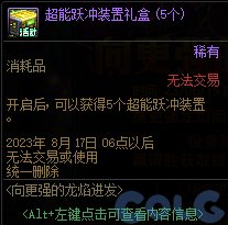 DNF向更强的龙焰进发活动攻略