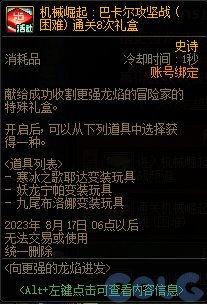 DNF向更强的龙焰进发活动攻略