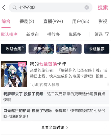原神B站七圣召唤卡牌形象怎么获得