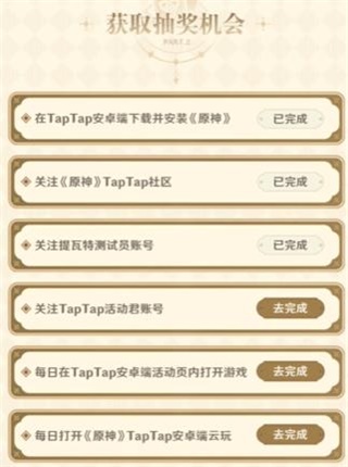原神taptap80原石怎么获得