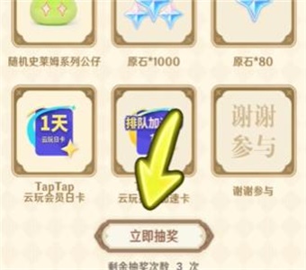 原神taptap80原石怎么获得
