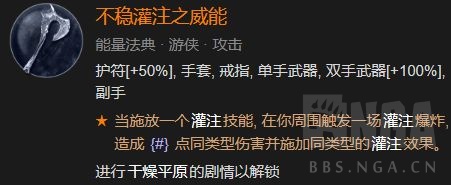 暗黑4游侠灌注爆炸流BD推荐