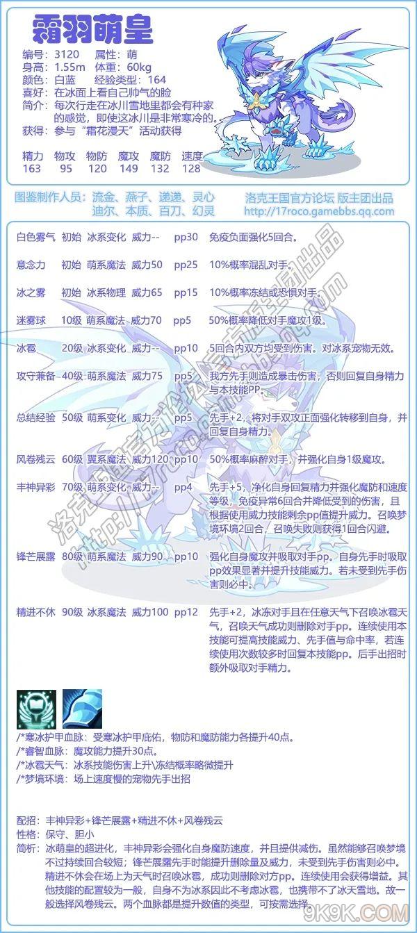 洛克王国霜羽萌皇技能表
