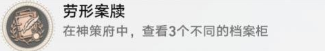 崩坏星穹铁道1.1新增阅读物位置介绍
