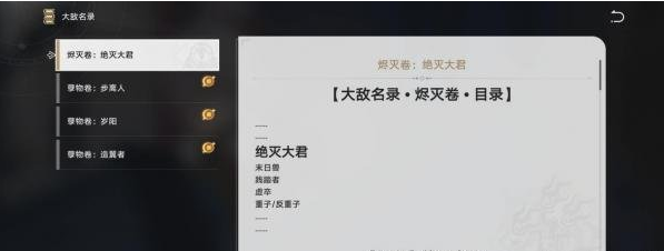 崩坏星穹铁道1.1新增阅读物位置介绍