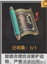 崩坏星穹铁道提倡合理合法爱护动物在哪