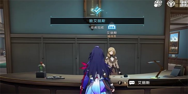 崩坏星穹铁道致艾丽斯任务攻略