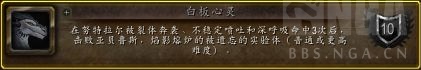 魔兽世界白板心灵成就攻略