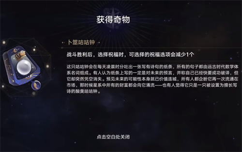崩坏星穹铁道咕咕钟怎么获得