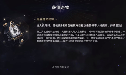 崩坏星穹铁道咕咕钟怎么获得