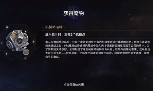 崩坏星穹铁道咕咕钟怎么获得