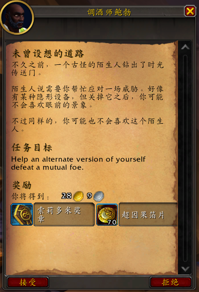 魔兽世界未曾设想的道路任务攻略