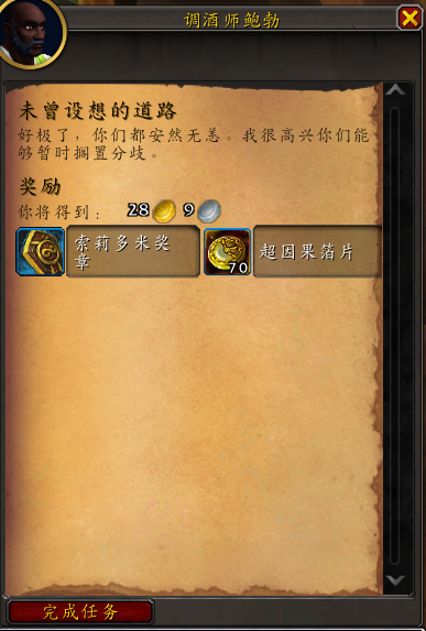 魔兽世界未曾设想的道路任务攻略