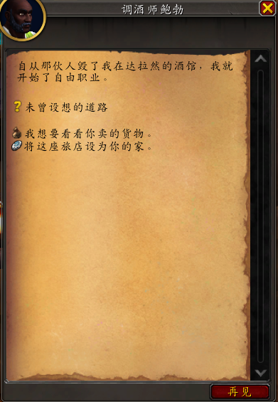 魔兽世界未曾设想的道路任务攻略