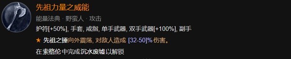 暗黑4野蛮人开荒加点