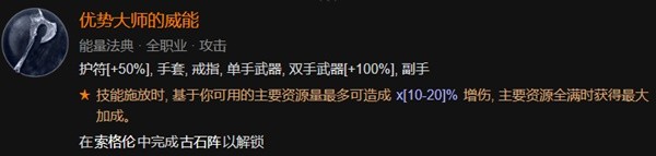 暗黑4野蛮人开荒加点