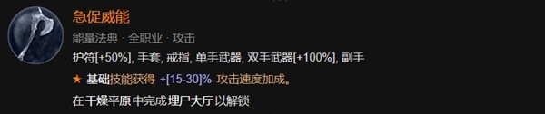 暗黑4野蛮人开荒加点