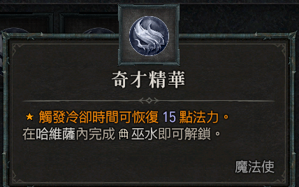 暗黑破坏神4寒冰碎片流法师开荒BD