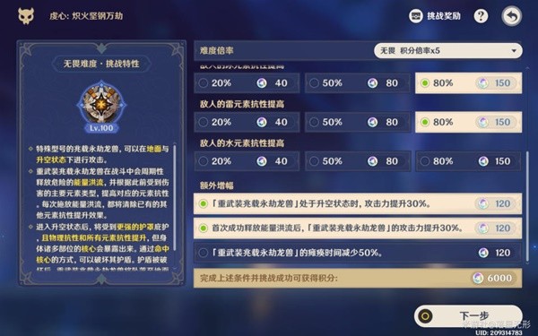 原神离垢者肃心旅宴第二关怎么打