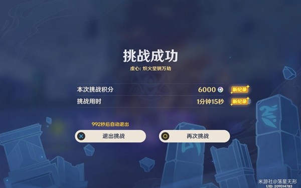 原神离垢者肃心旅宴第二关怎么打