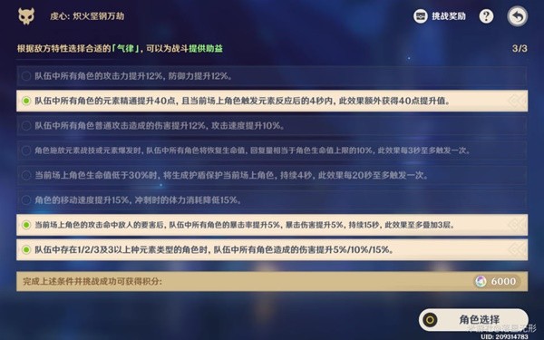 原神离垢者肃心旅宴第二关怎么打