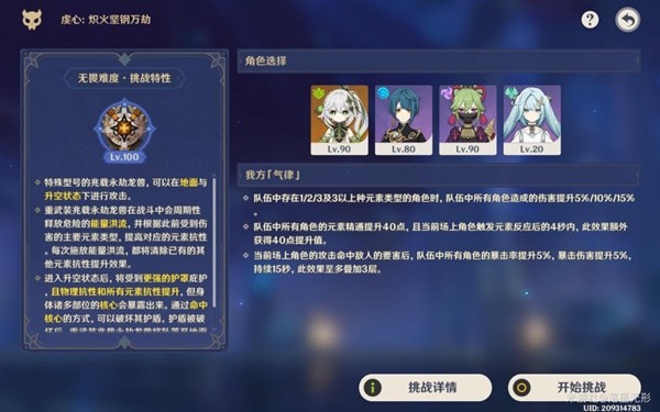 原神离垢者肃心旅宴第二关怎么打