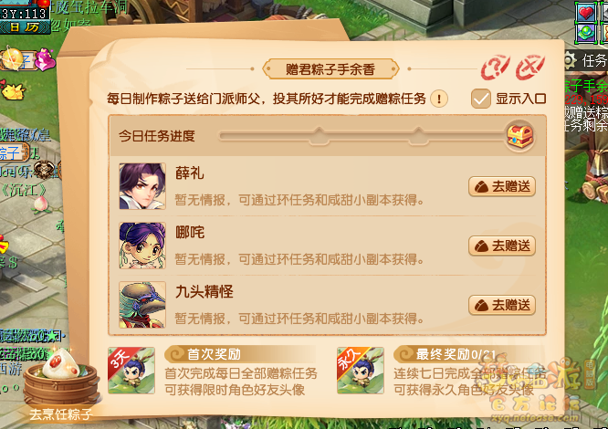 梦幻西游赠君粽子手余香攻略