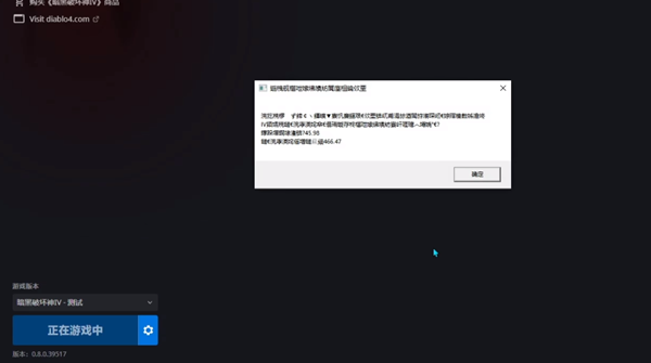 暗黑4启动弹出乱码解决办法