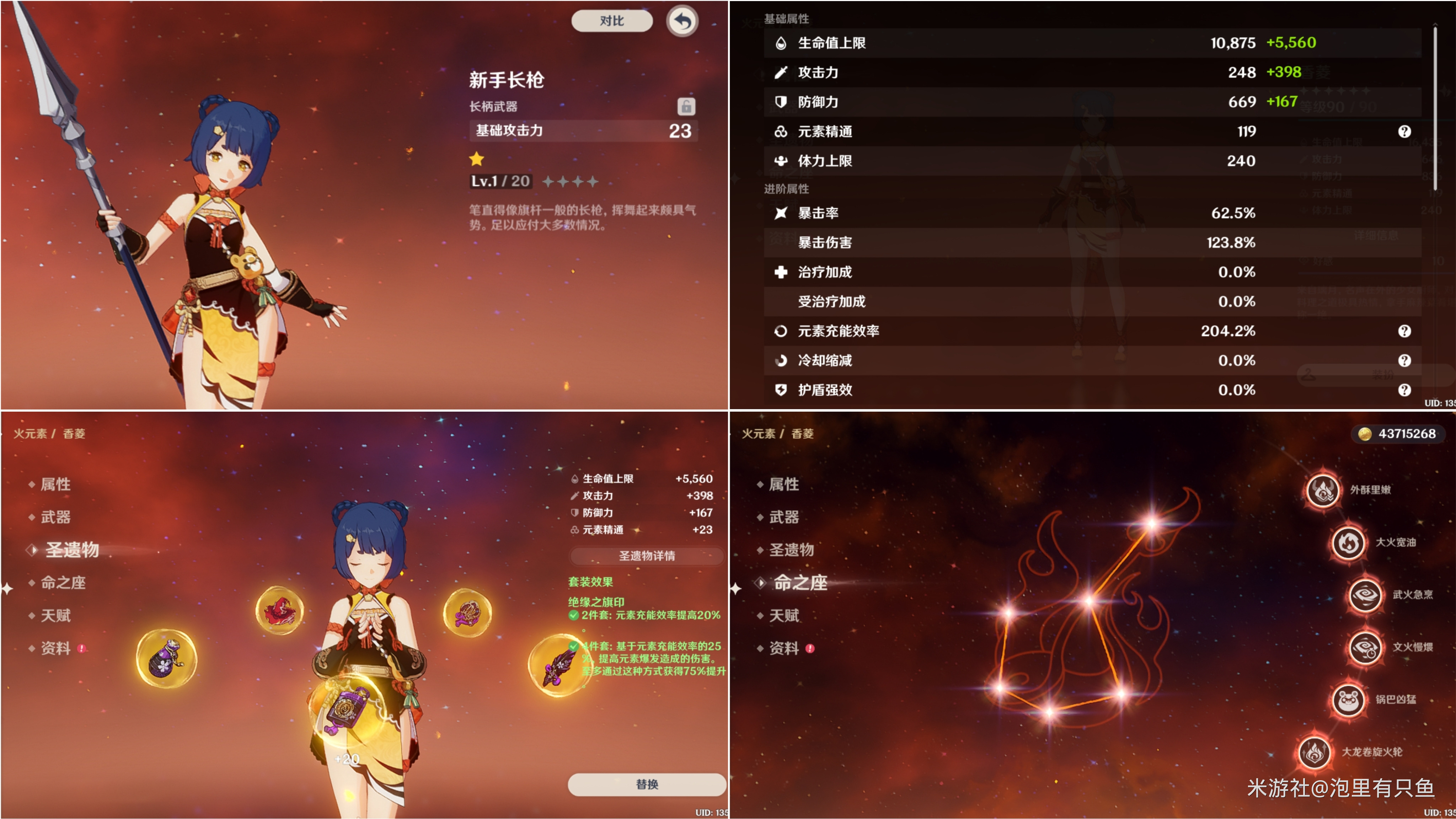 原神香菱八大武器伤害一览