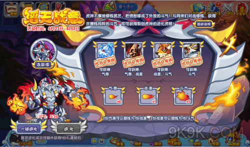 洛克王国滔天战意攻略