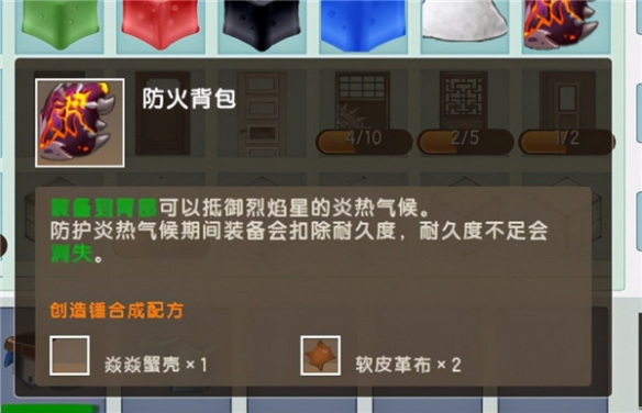 迷你世界防火背包怎么做