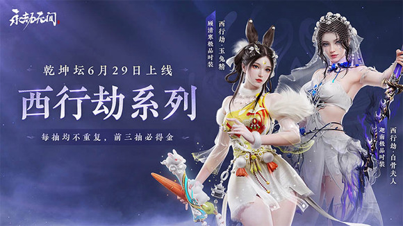 永劫无间乾坤坛怎么开