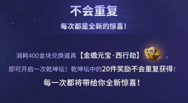 永劫无间乾坤坛怎么开