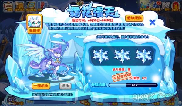 洛克王国霜花漫天攻略