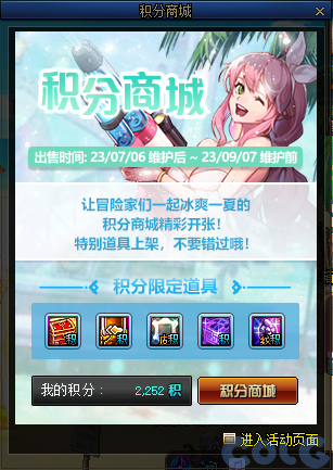 DNF2023夏日积分商城物品大全