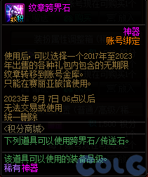 DNF2023夏日积分商城物品大全