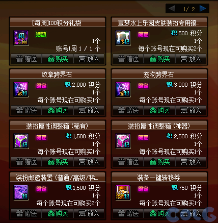 DNF2023夏日积分商城物品大全