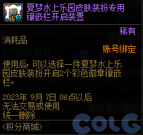DNF2023夏日积分商城物品大全