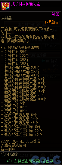 DNF2023夏日积分商城物品大全