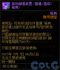 DNF2023夏日积分商城物品大全