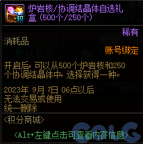 DNF2023夏日积分商城物品大全