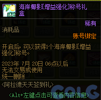 DNF2023阿拉德天天签到礼活动攻略