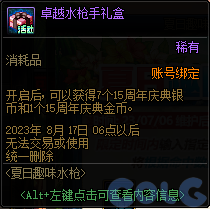 DNF2023夏日趣味水枪活动攻略