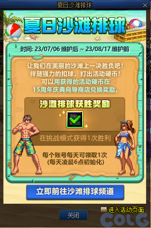 DNF2023夏日沙滩排球活动攻略