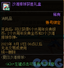 DNF2023夏日沙滩排球活动攻略