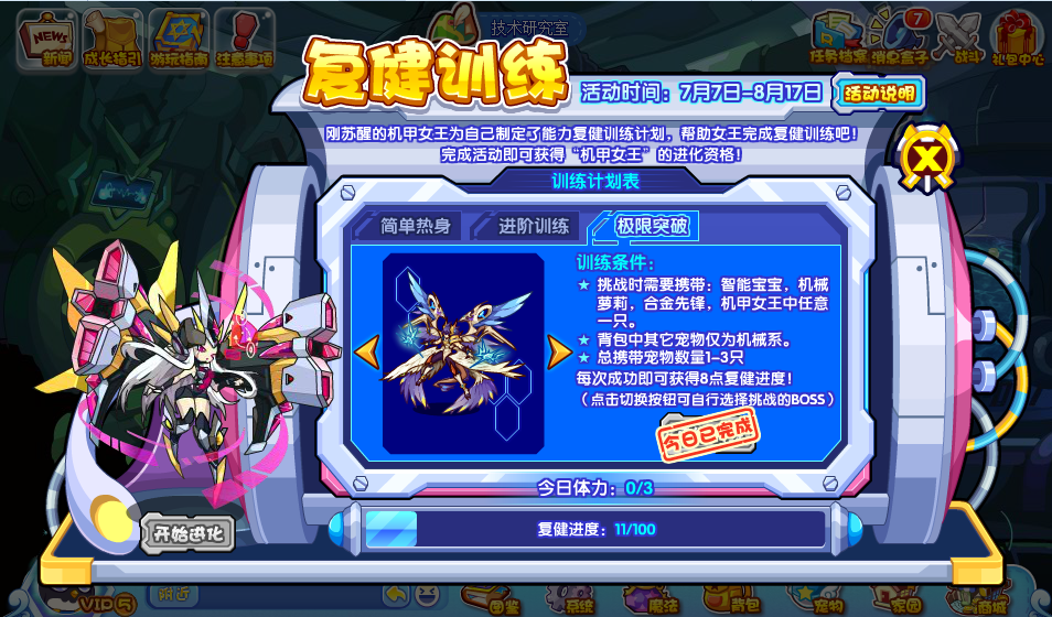 洛克王国复健训练攻略