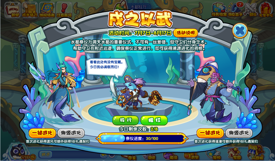 洛克王国戍之以武攻略