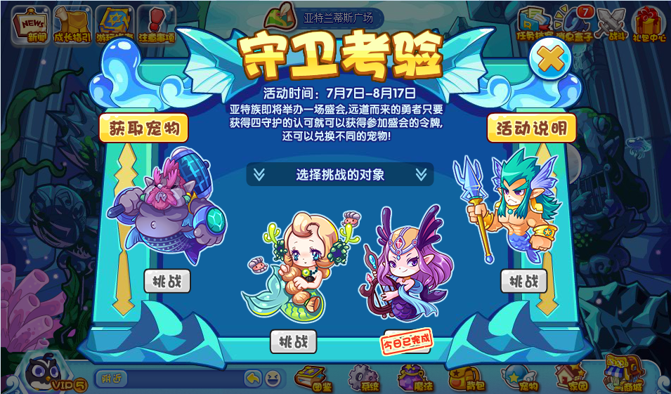 洛克王国守卫考验攻略