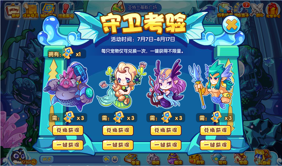 洛克王国守卫考验攻略