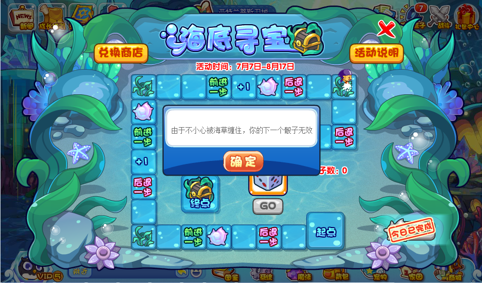 洛克王国海底寻宝攻略